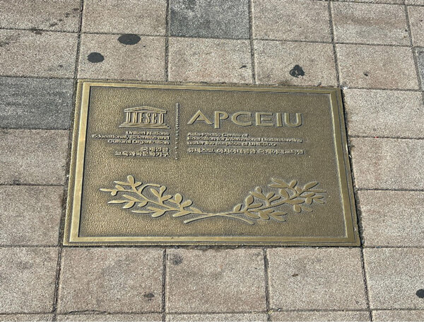 UNESCO - APCEIU plaque outside of nearby subway station